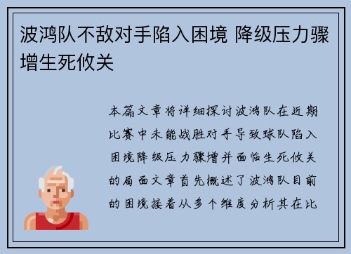 波鸿队不敌对手陷入困境 降级压力骤增生死攸关