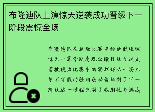 布隆迪队上演惊天逆袭成功晋级下一阶段震惊全场