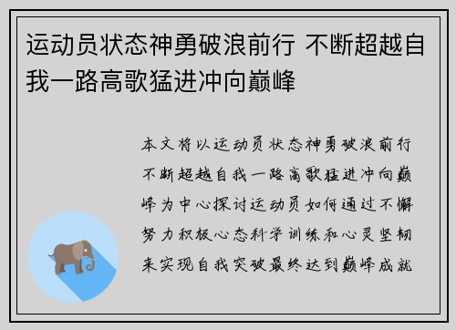 运动员状态神勇破浪前行 不断超越自我一路高歌猛进冲向巅峰