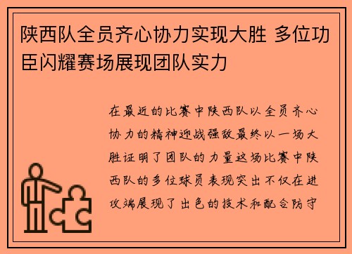 陕西队全员齐心协力实现大胜 多位功臣闪耀赛场展现团队实力