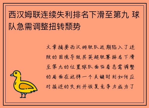 西汉姆联连续失利排名下滑至第九 球队急需调整扭转颓势