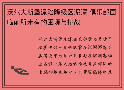 沃尔夫斯堡深陷降级区泥潭 俱乐部面临前所未有的困境与挑战