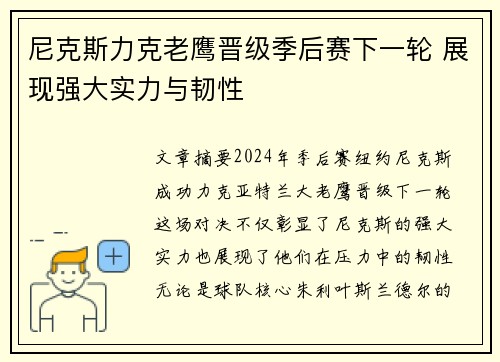 尼克斯力克老鹰晋级季后赛下一轮 展现强大实力与韧性