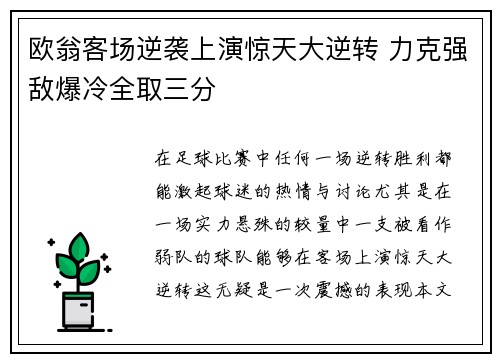 欧翁客场逆袭上演惊天大逆转 力克强敌爆冷全取三分