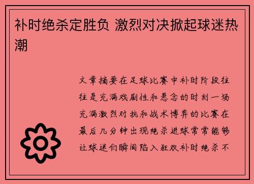 补时绝杀定胜负 激烈对决掀起球迷热潮