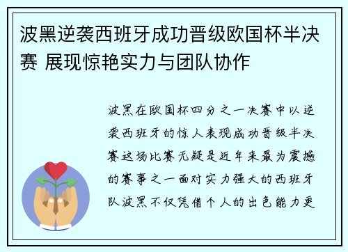 波黑逆袭西班牙成功晋级欧国杯半决赛 展现惊艳实力与团队协作