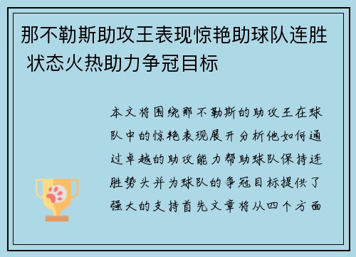 那不勒斯助攻王表现惊艳助球队连胜 状态火热助力争冠目标