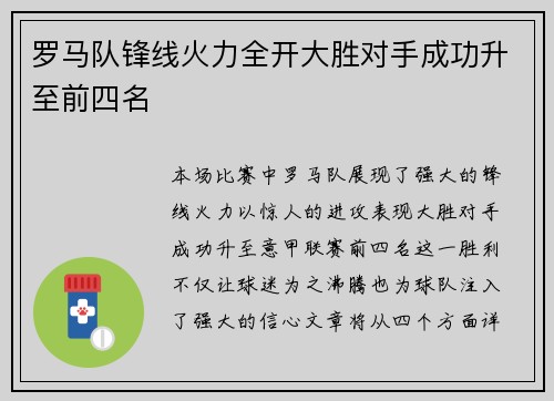 罗马队锋线火力全开大胜对手成功升至前四名