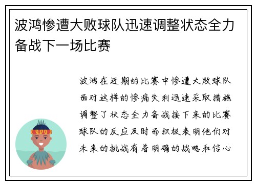 波鸿惨遭大败球队迅速调整状态全力备战下一场比赛