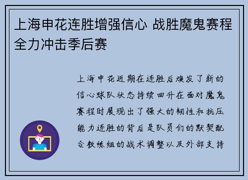 上海申花连胜增强信心 战胜魔鬼赛程全力冲击季后赛