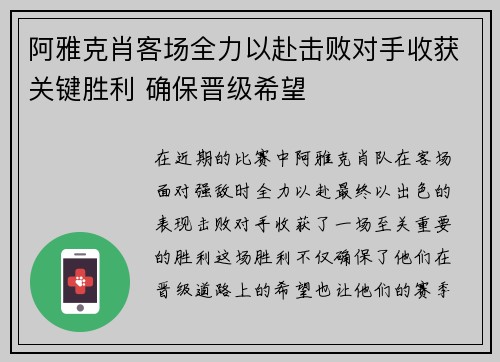 阿雅克肖客场全力以赴击败对手收获关键胜利 确保晋级希望