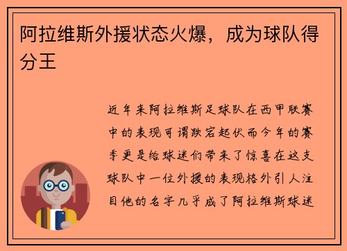 阿拉维斯外援状态火爆，成为球队得分王