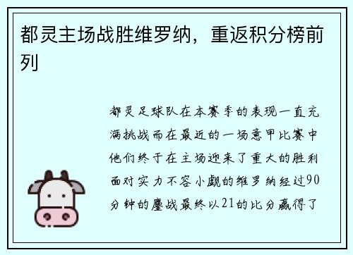 都灵主场战胜维罗纳，重返积分榜前列