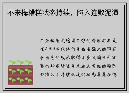 不来梅糟糕状态持续，陷入连败泥潭